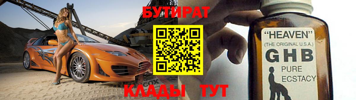 Дзержинский  БУТИРАТ оксибутират  Вход с VPN 