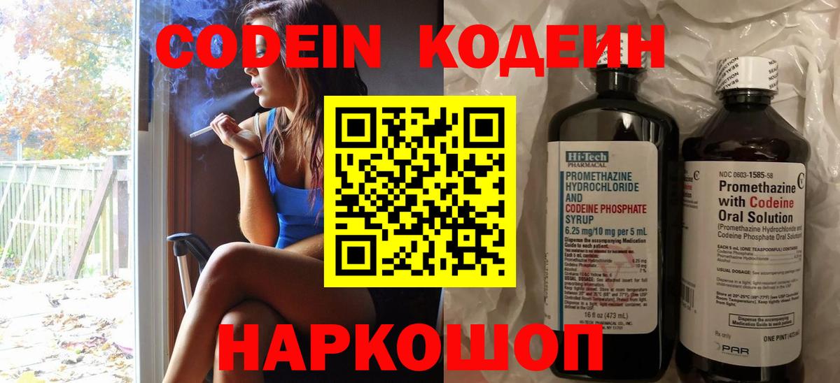 Codein Purple Drank Дзержинский