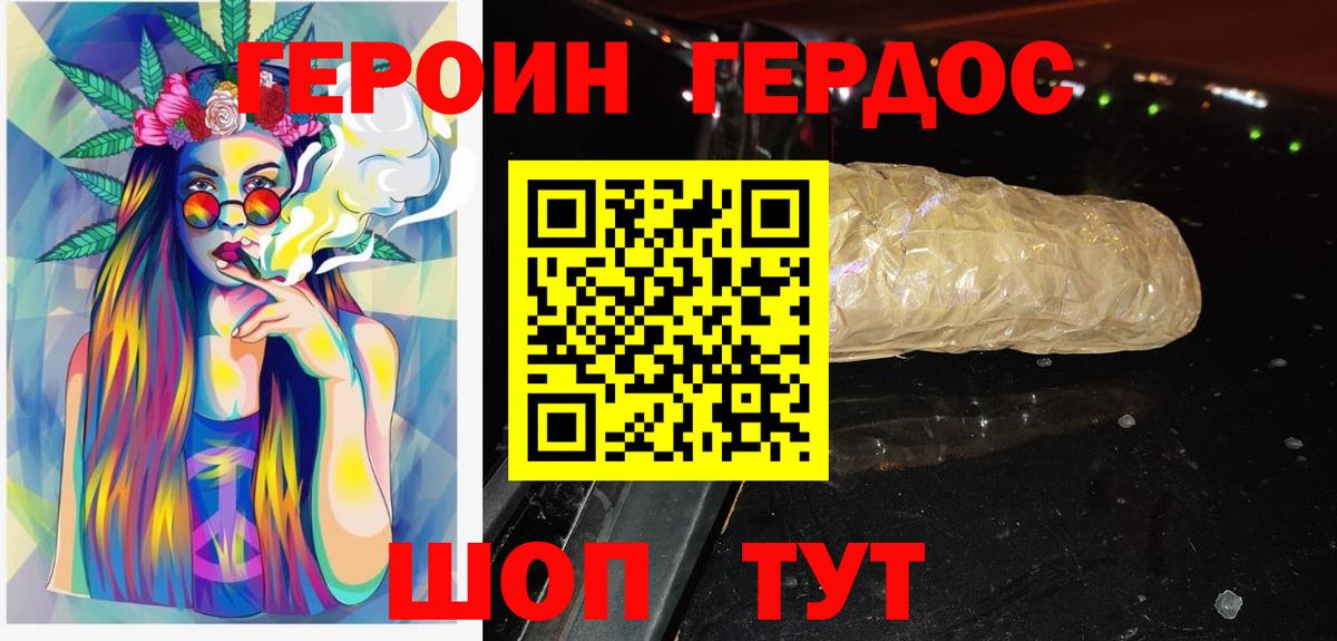 ГЕРОИН герыч Дзержинский