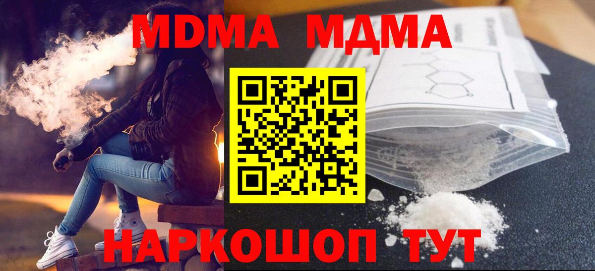 MDMA  МДМА кристаллы  Дзержинский  Вход с VPN  MDMA молли 