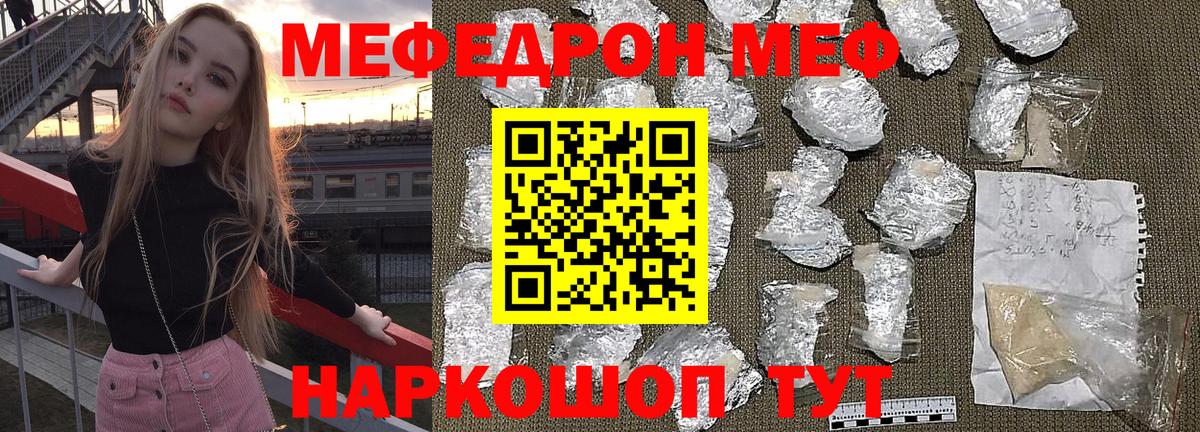 Мефедрон кристаллы Дзержинский