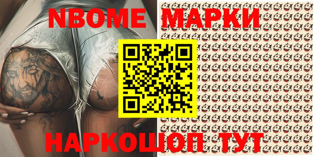 Марки 25I-NBOMe  Марки NBOMe 1,5мг  Вход с VPN  Дзержинский 